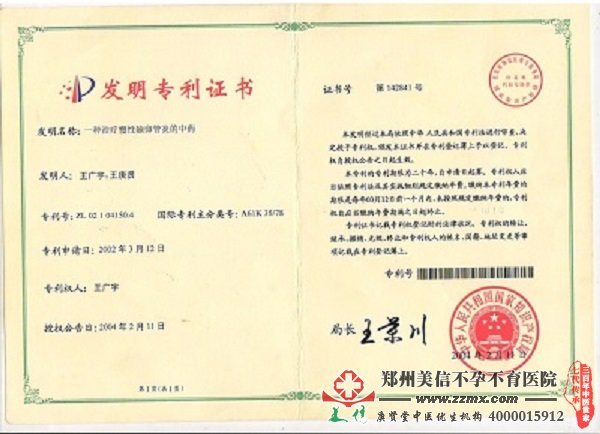 郑州美信医院王广宇八字成功真言：勇于创新，以身试法