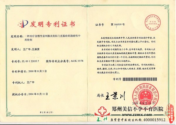 郑州美信医院